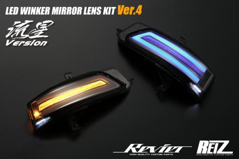 オープニング付 Ver.4] RP系 ステップワゴン LED ウインカーミラー