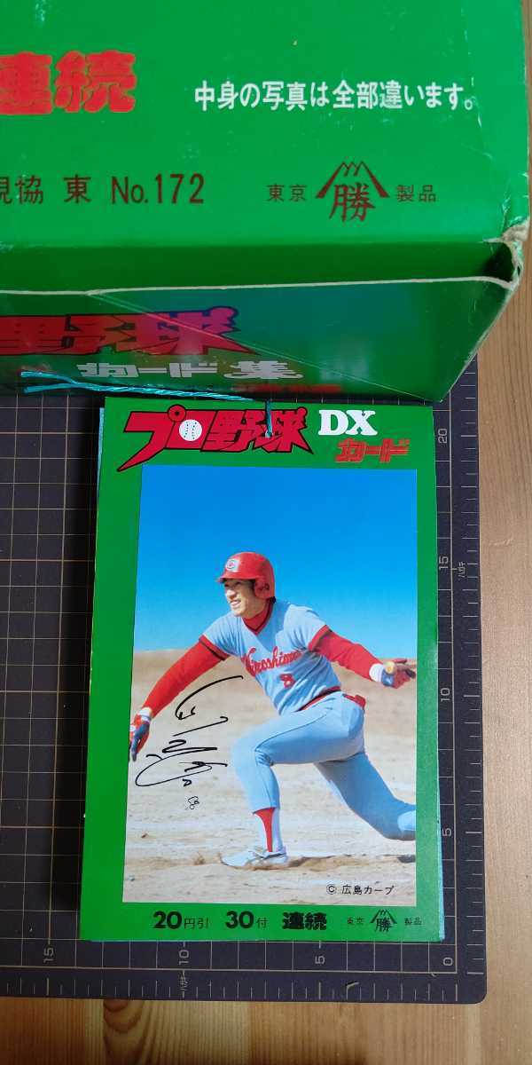 1980年位 山勝 プロ野球カード DX 30枚 未使用 ハガキサイズ 検/