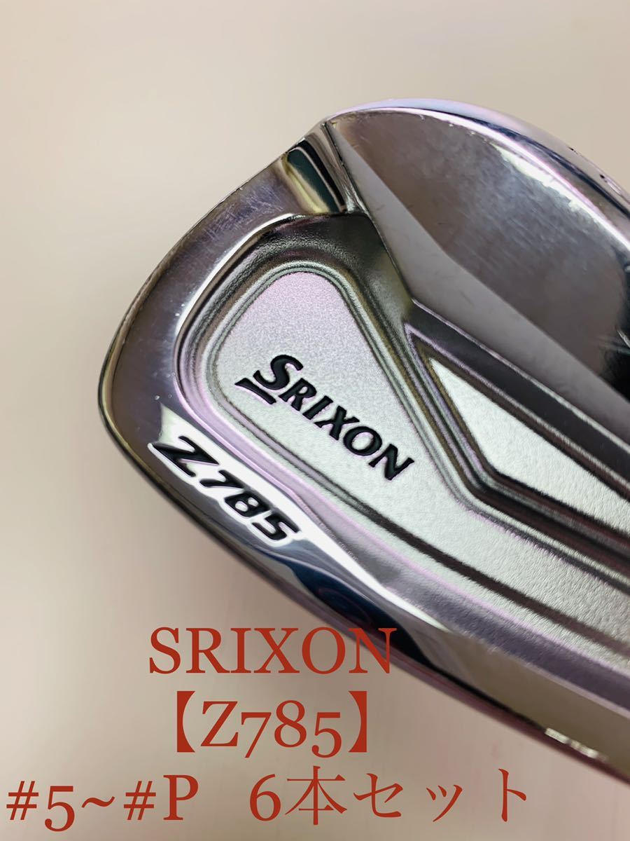 限定セール，低価 SRIXON スリクソン Z785 アイアン#5~#P 6本セット(ダンロップ)｜売買されたオークション情報、yahooの商品情報をアーカイブ公開 - オークファン 男性右きき用