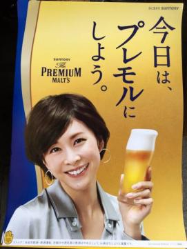 竹内結子 ポスター JOMO ルル　非売品 当選品 残り僅か プレミアムモルツ 竹内結子 非売品 広告ポスター 激レアの