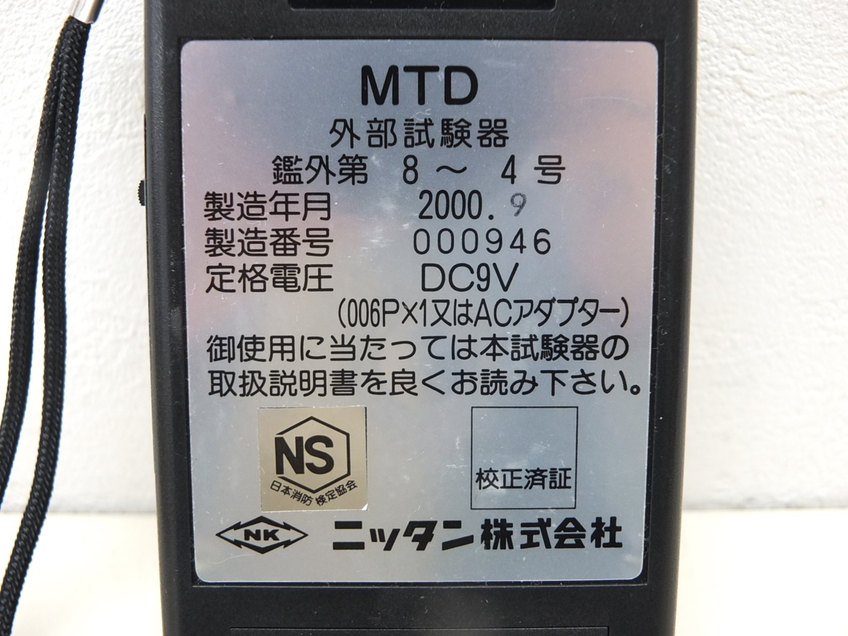 東京の公式通販サイト ニッタン 遠隔試験用外部試験器 防災用品/消防