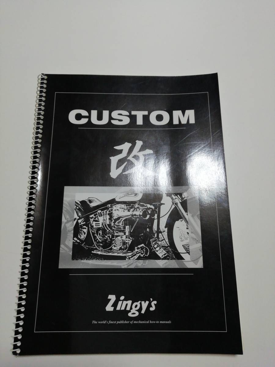 ジンギーズ☆zingy's CUSTUM 改　ハーレーマニュアル　ショベルヘッド ジンギーズ zingy's CUSTUM 改 ハーレーマニュアル ショベルヘッド