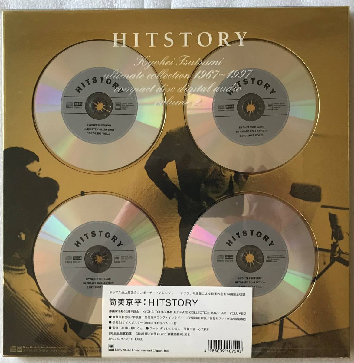R.I.P. 筒美京平 HITSTORY アルティメイト・コレクション 1967～97