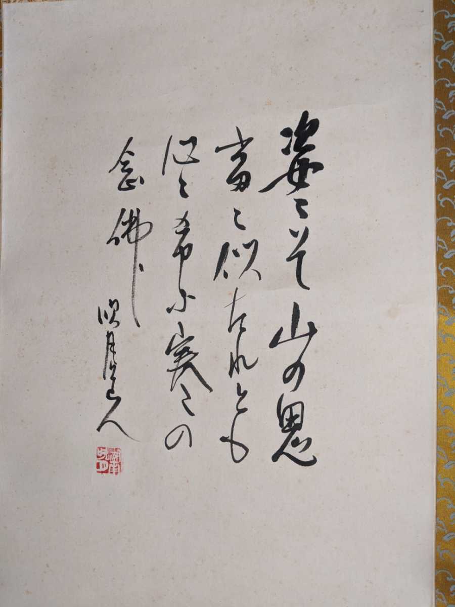 大津絵　金太郎　松山(検　紙本　肉筆　捲り 大津絵 肉筆画 四代目高橋松山 | 肉筆 模写大津絵、花を持つ