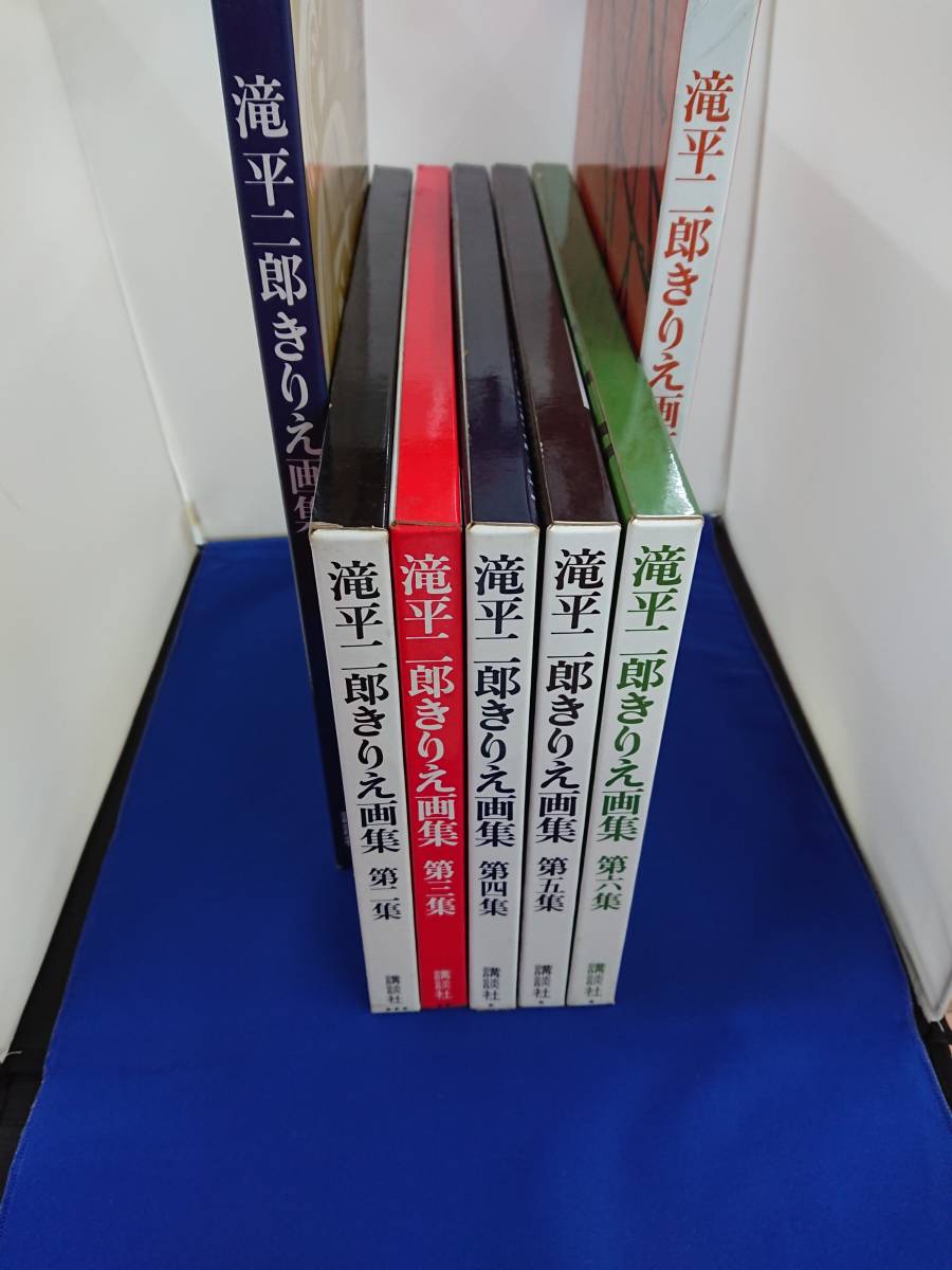 滝平二郎きりえ画集 全7巻セット - メルカリ r*w様 きりえ画集 全7巻