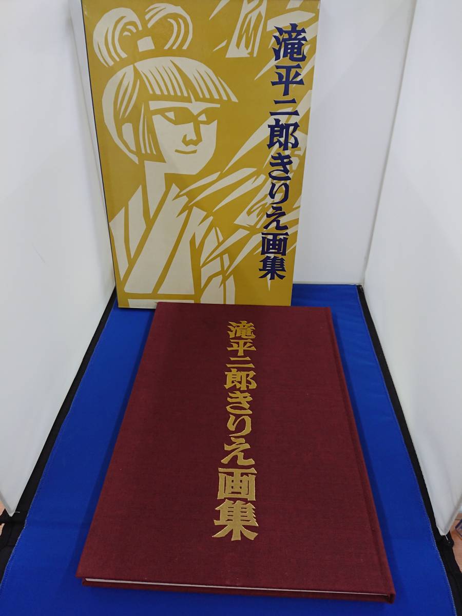 滝平二郎きりえ画集 全7巻セット - メルカリ r*w様 きりえ画集 全7巻