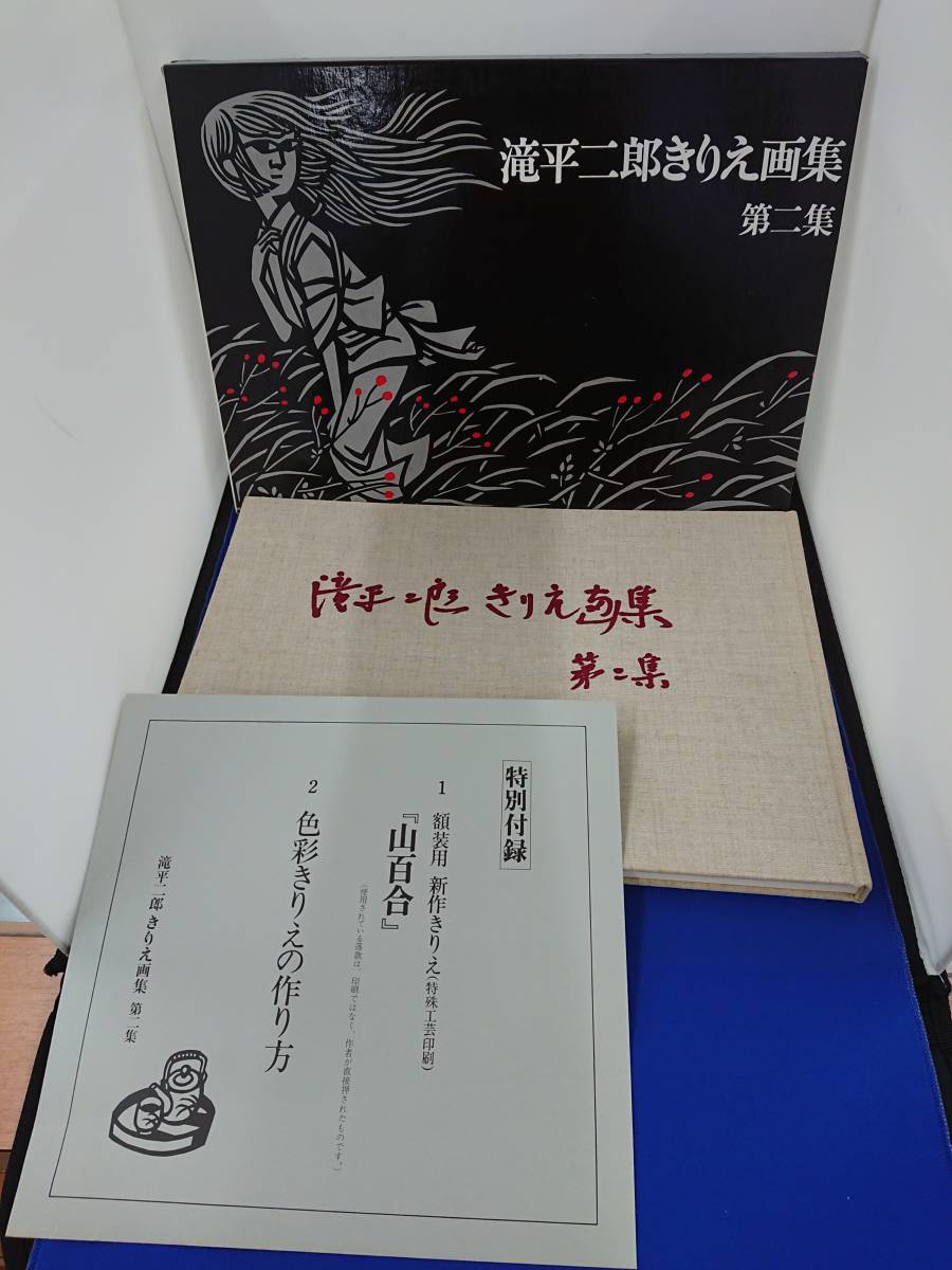 滝平二郎きりえ画集 全7巻セット - メルカリ r*w様 きりえ画集 全7巻