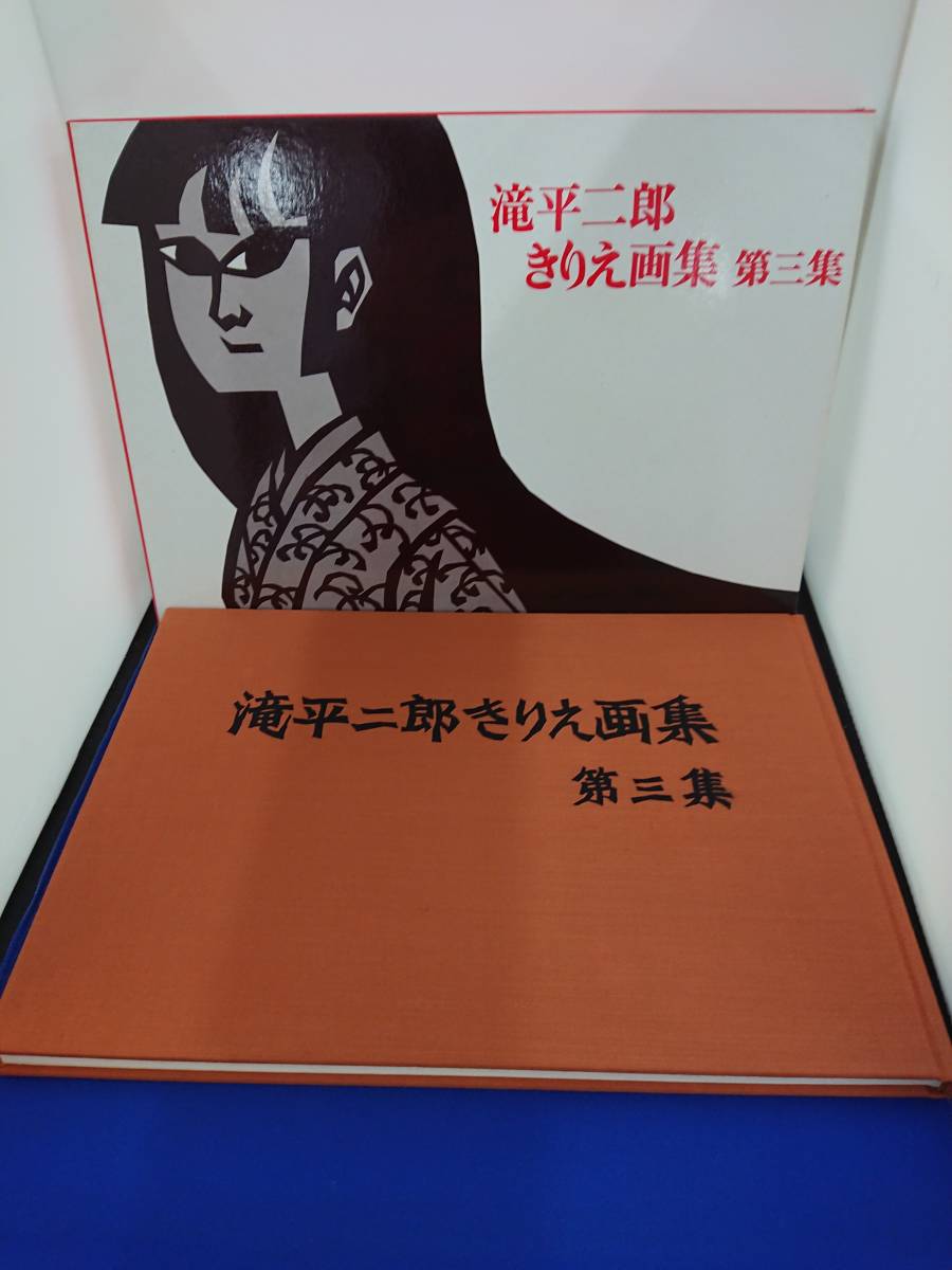 滝平二郎きりえ画集 全7巻セット - メルカリ r*w様 きりえ画集 全7巻