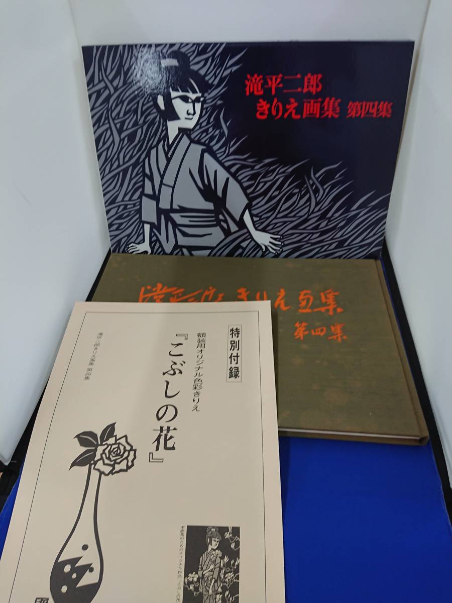 滝平二郎きりえ画集 全7巻セット - メルカリ r*w様 きりえ画集 全7巻