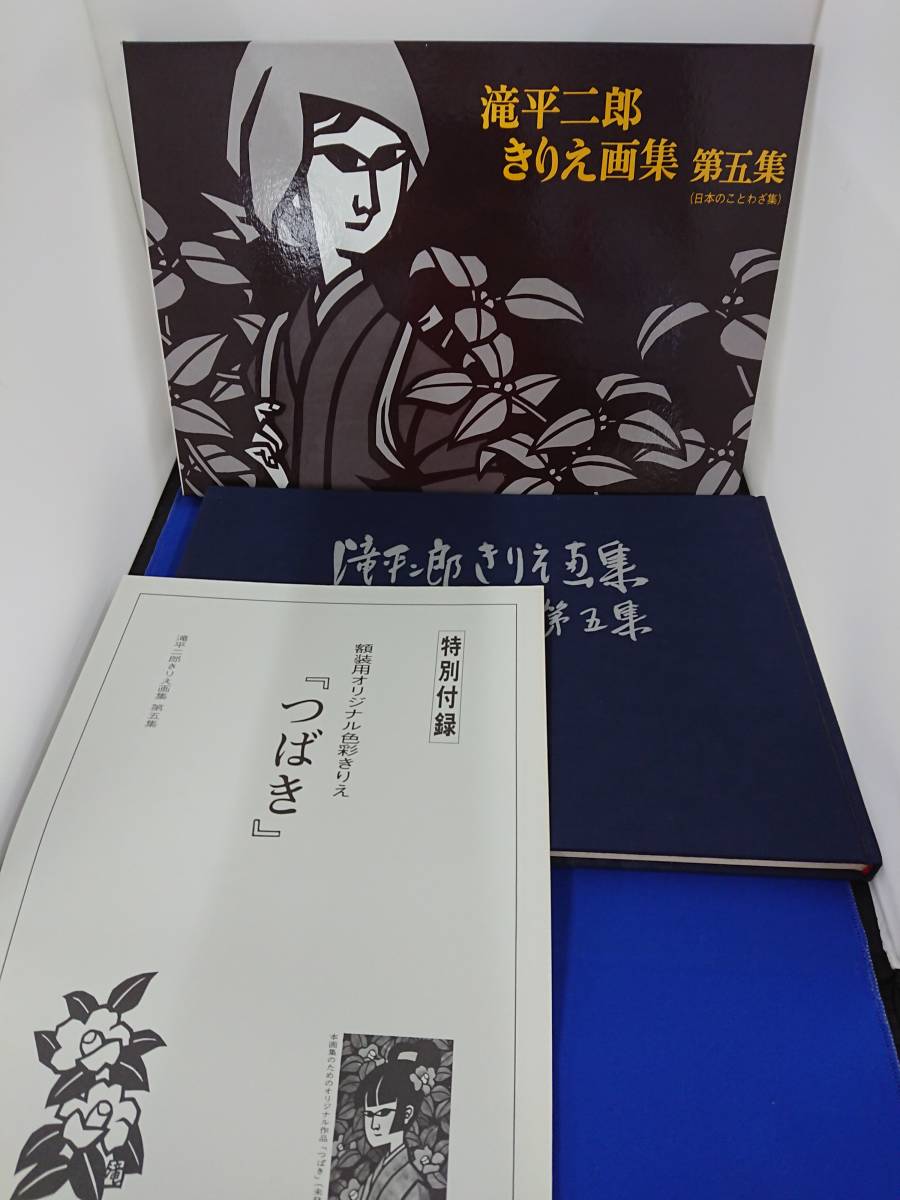 滝平二郎きりえ画集 全7巻セット - メルカリ r*w様 きりえ画集 全7巻