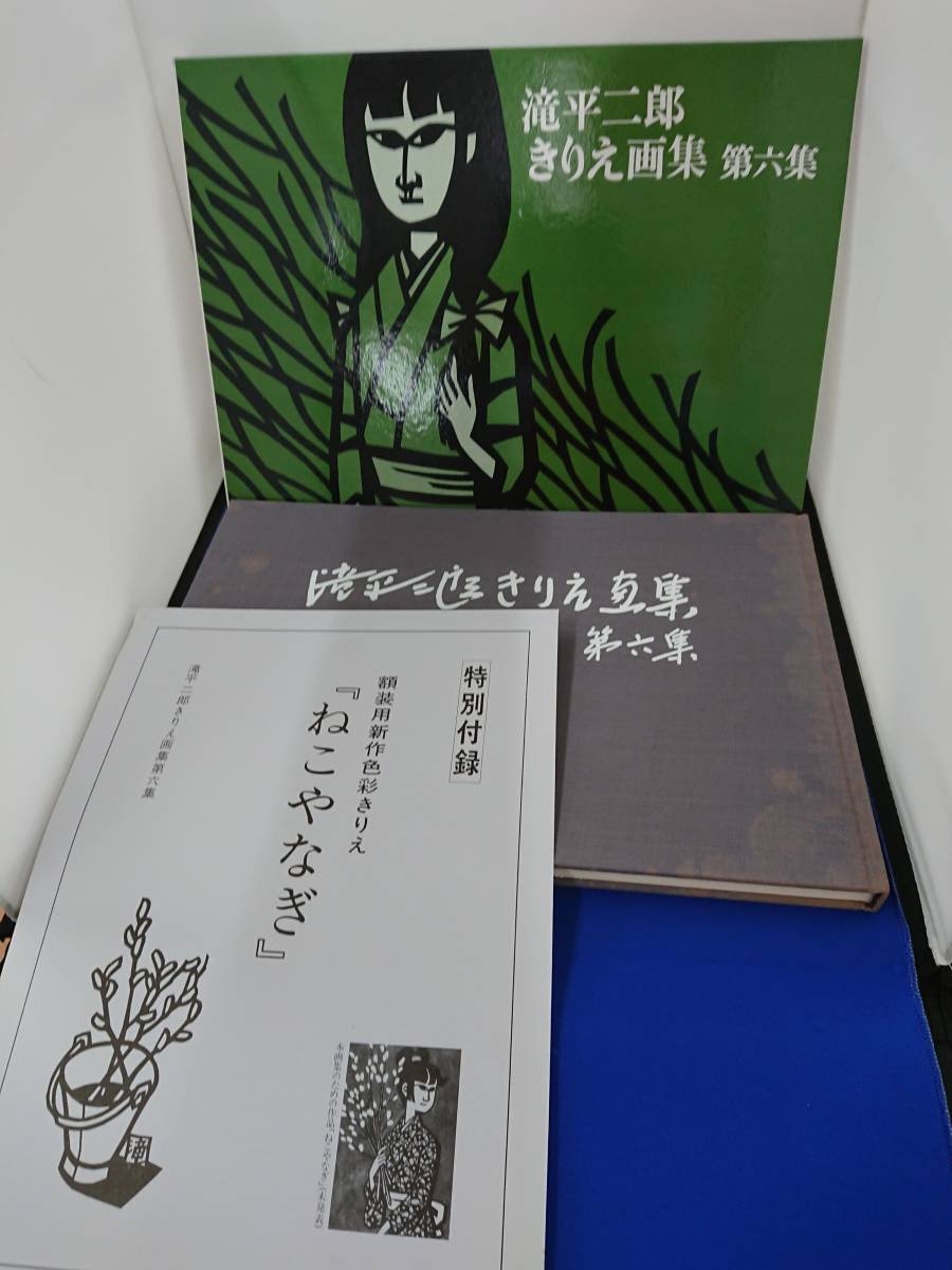 滝平二郎きりえ画集 全7巻セット - メルカリ r*w様 きりえ画集 全7巻