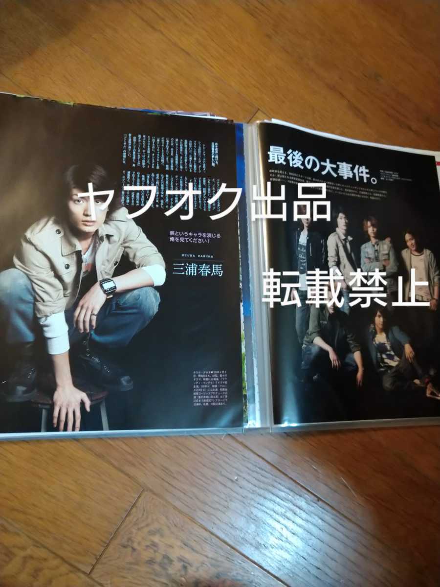 三浦春馬さん 切り抜き BAILA 2011年7月号 三浦春馬さん切り抜き