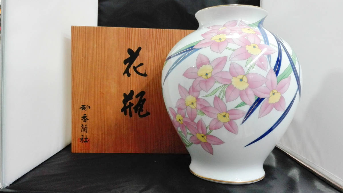 数量限定，正規品 香蘭社 花瓶 宮内庁御用達 木箱入り
