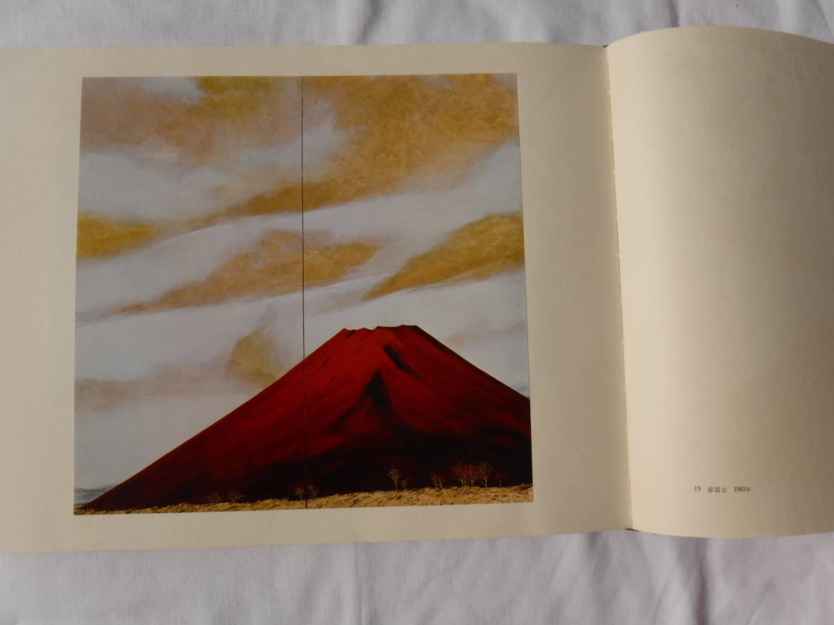 画集 横山操 集英社 限定本 昭和52年発行 - メルカリ 古本、中古本、古書籍