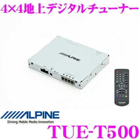 TUE-T500 アルパイン アルパイン(ALPINE) 地上デジタルチューナー