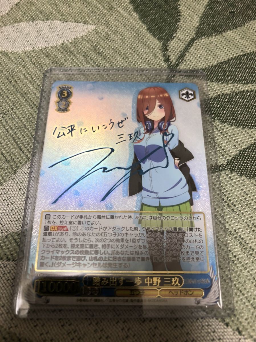 五等分の花嫁 ヴァイスシュバルツ 中野 三久 ヴァイスシュヴァルツ 売買されたオークション情報 Yahooの商品情報をアーカイブ公開 オークファン Aucfan Com