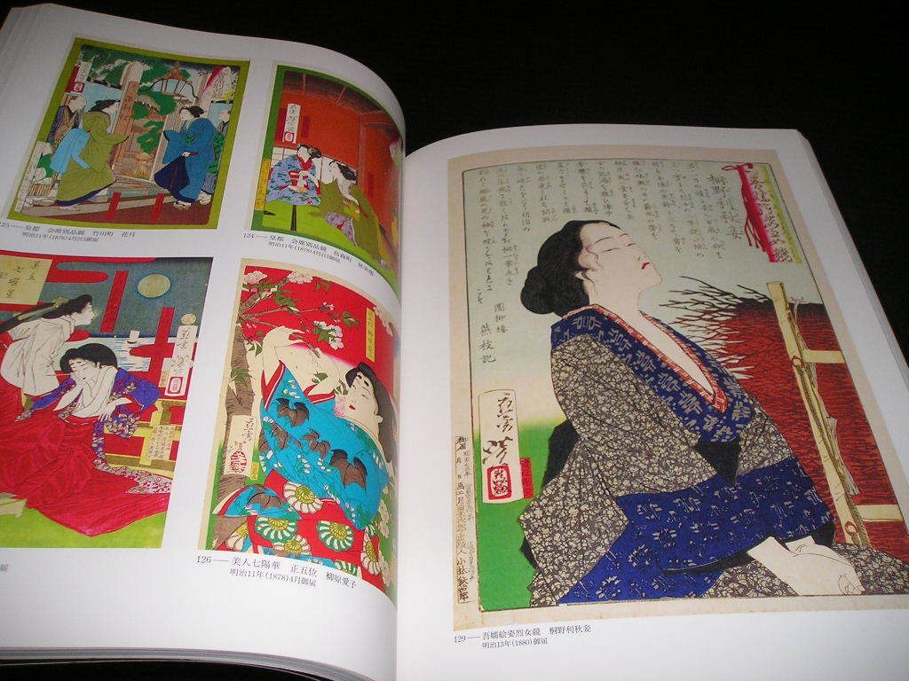 没後120年記念 月岡芳年 太田記念美術館 図録 2012年発行 - メルカリ