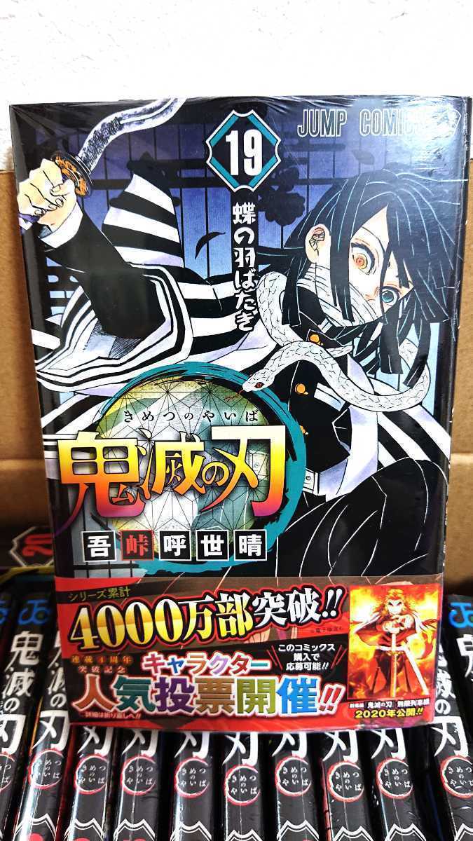 鬼滅の刃　全巻　シュリンク付き　複製原稿 即日発送】【送料無料】【全巻シュリンク包装】鬼滅の刃 1-22巻 全巻