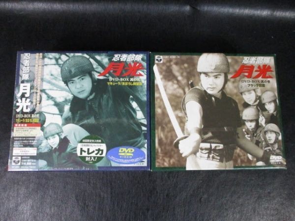 ◆忍者部隊 月光 DVD-BOX 2点セット◆未開封品1点 其の壱 ブラック団篇 其の弐 マキューラ/まぼろし同盟篇 稀少 レア♪ra-10701