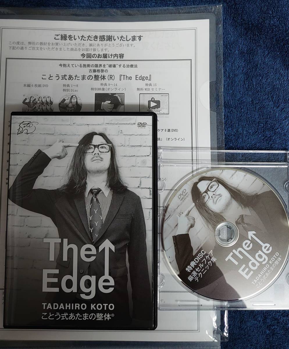 その他 古藤格啓のことう式あたまの整体(R)『The Edge』DVD