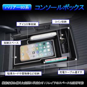 ハリアー80系 専用 センター コンソール ボックス トレイ 車内収納ボックス 小物入れ 内装 パーツ 便利グッズ アクセサリー カスタム Y238 コンソールボックス 売買されたオークション情報 Yahooの商品情報をアーカイブ公開 オークファン Aucfan Com