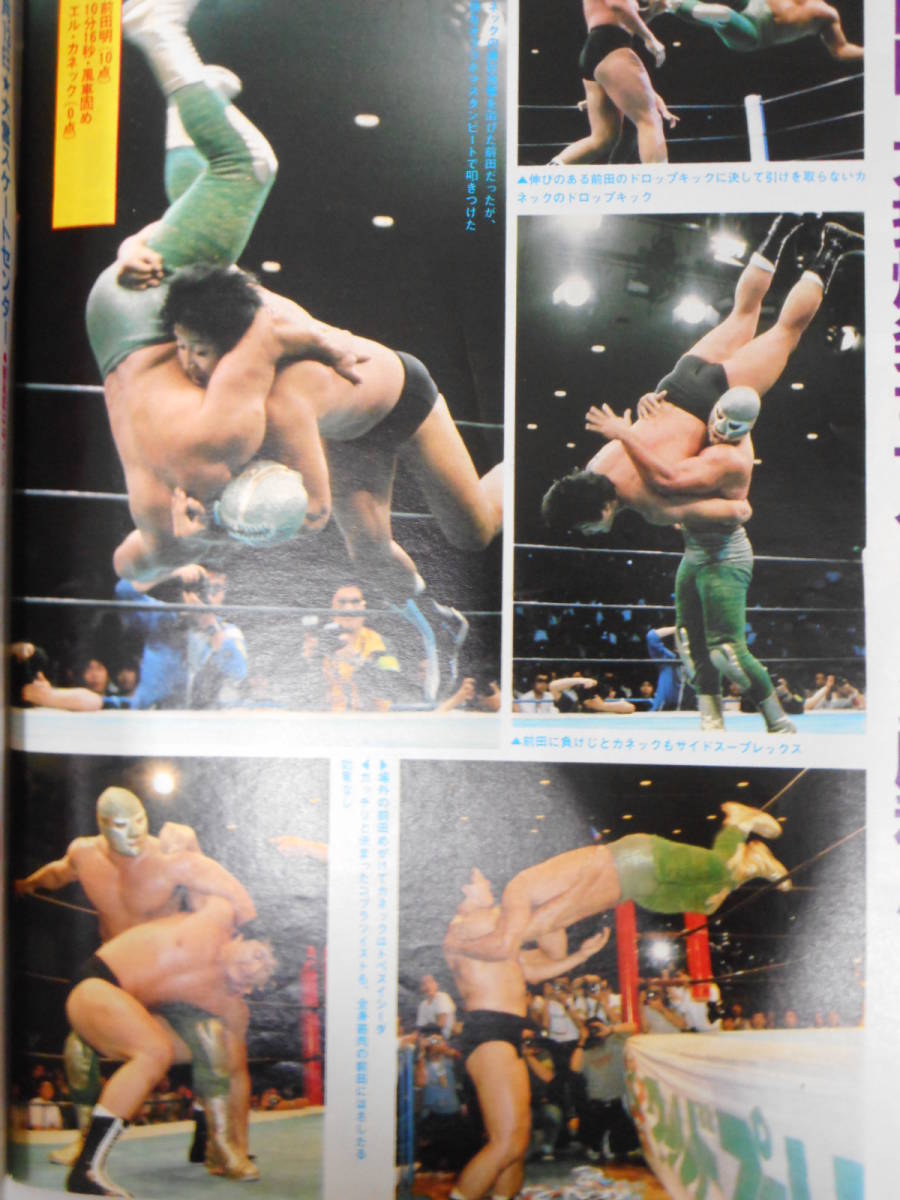 月刊プロレス緊急増刊 1983年IWGP総集号 カネックVSアンドレ・ザ