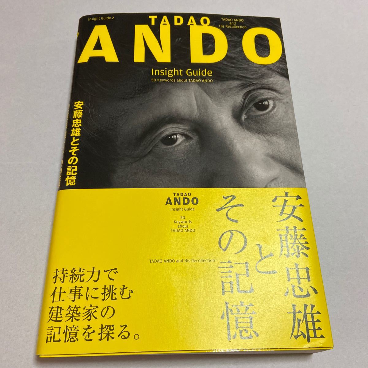 安藤忠雄とその記憶 サイン本 ドローイング 直島地中美術館 帯 【公式