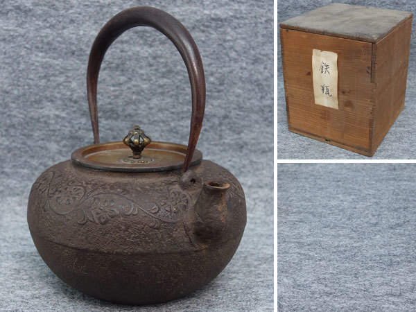 南部 寛治 及川寛治 砂鉄 桜模様 虫喰摘 鉄瓶 南部鉄器 約1600ml 骨董