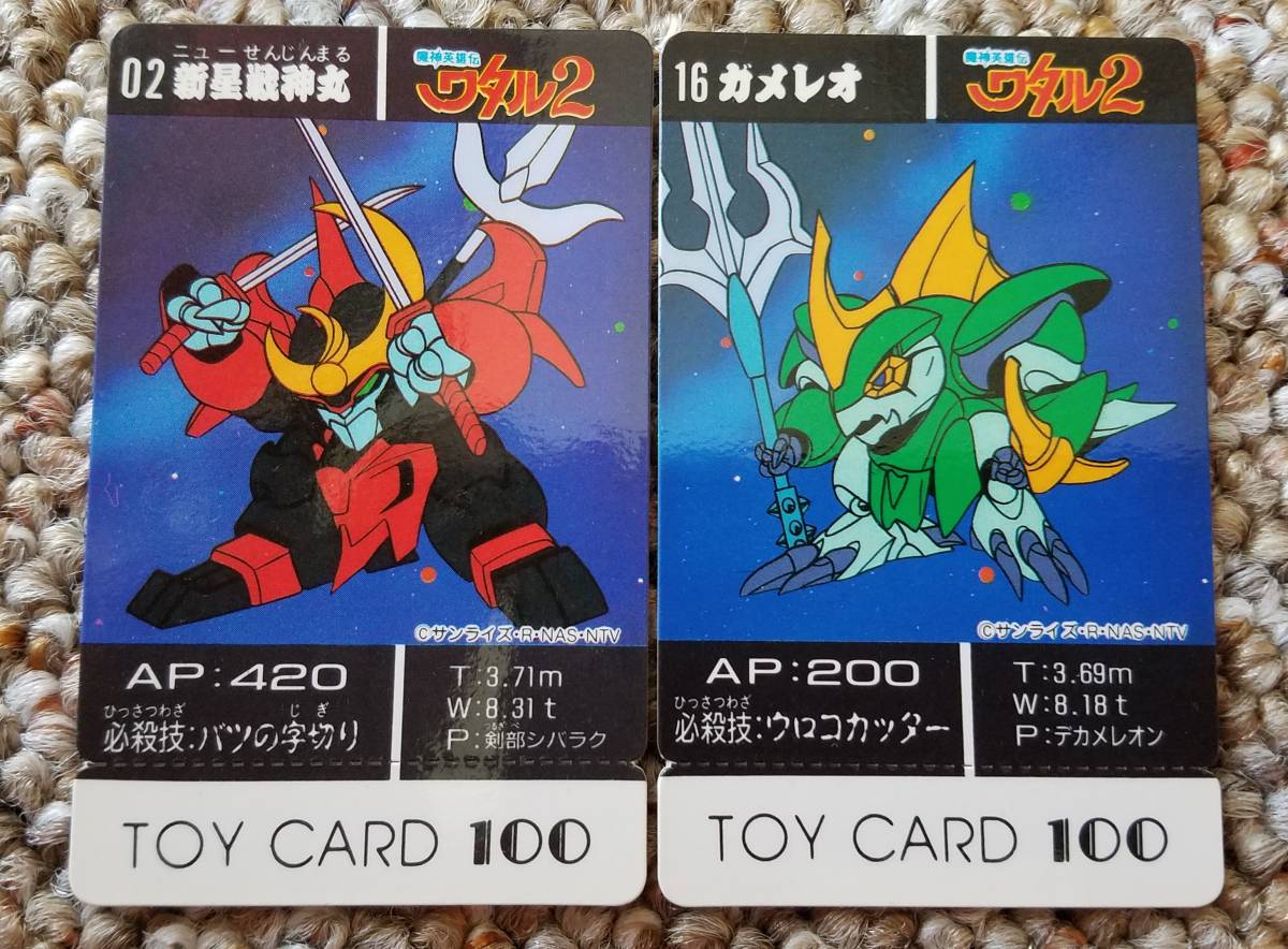 魔神英雄伝 ワタル2 トイカード2枚 ワタル2 忍神丸 トイカード100
