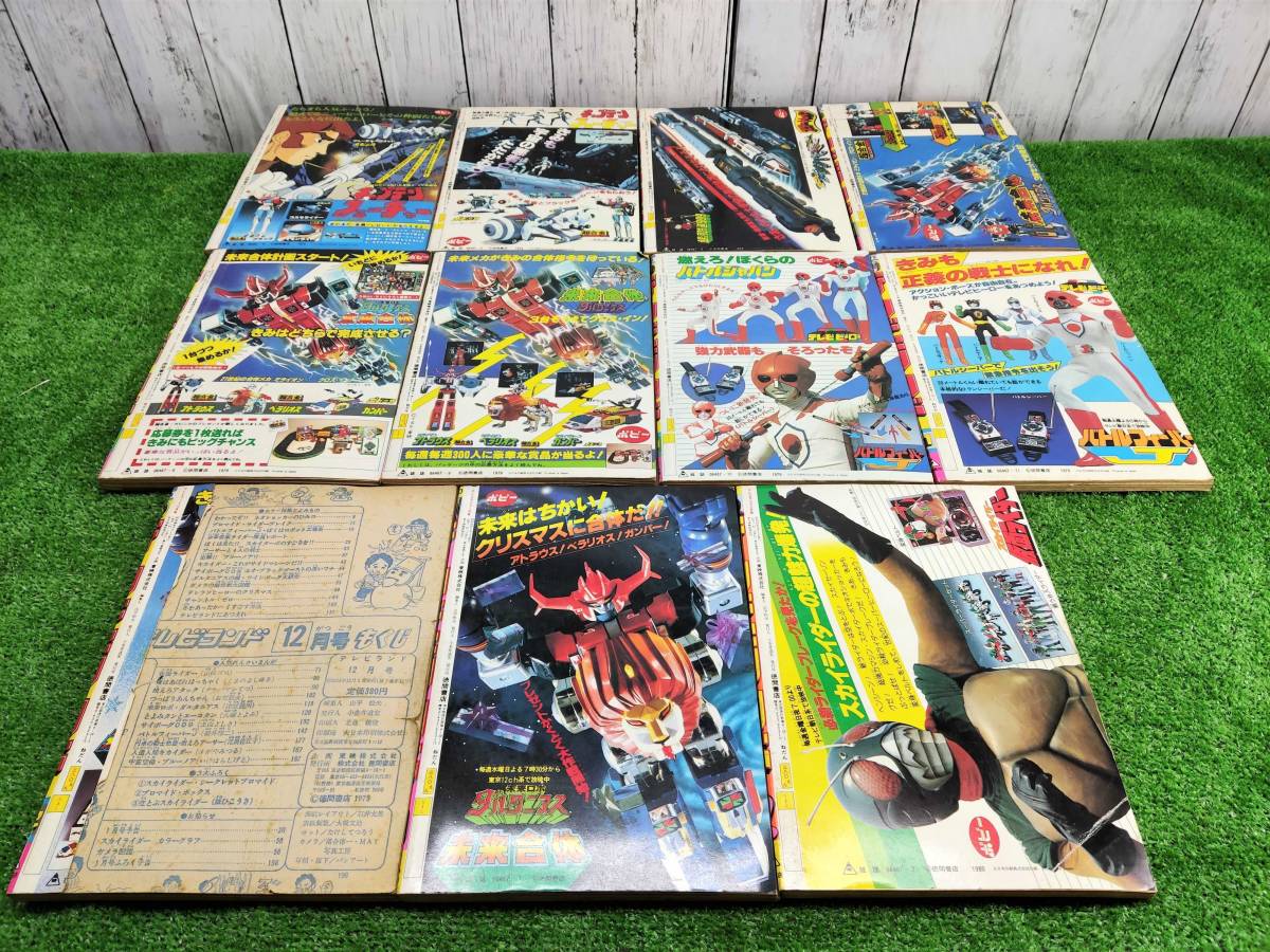 テレビランド 11冊 1979年 昭和54年 4月号 ～ 1980年 昭和55年 2月号