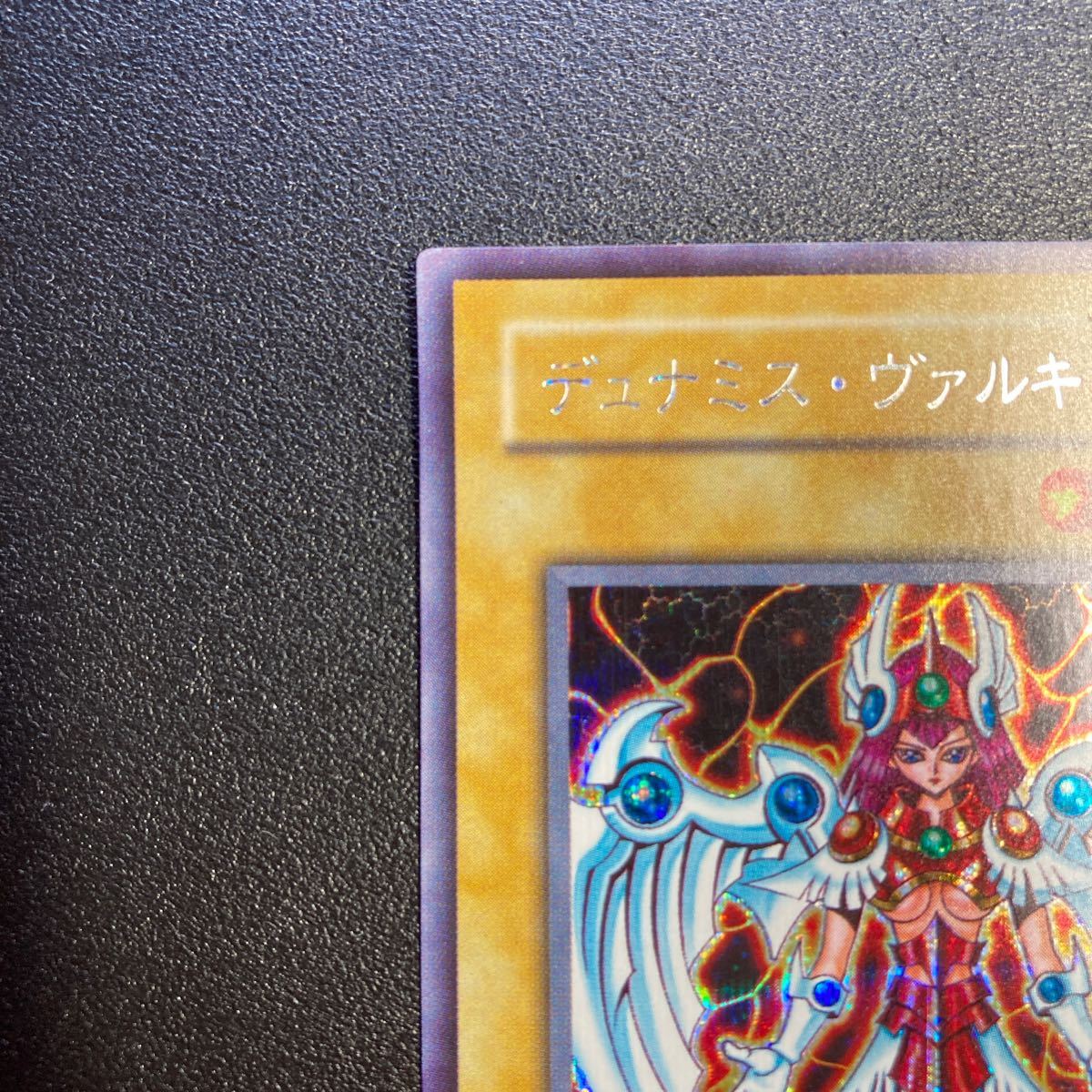 PSA10デュナミスヴァルキリア シークレット G3 遊戯王カード