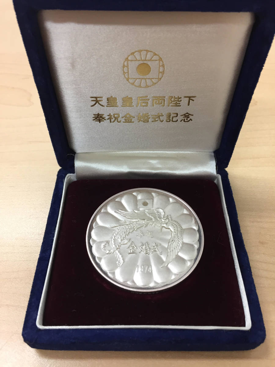 本日の日本 純銀製100.6g！天皇皇后両陛下金婚式記念メダル！造幣局