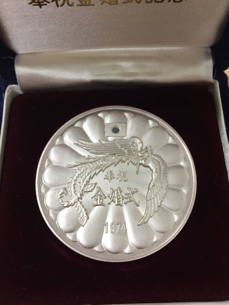 本日の日本 純銀製100.6g！天皇皇后両陛下金婚式記念メダル！造幣局