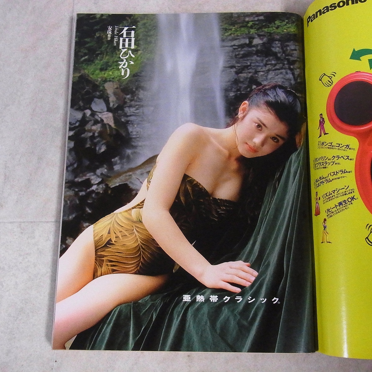 週刊プレイボーイ 1991年/平成3年 全52号 全48冊揃 森高千里/小川範子