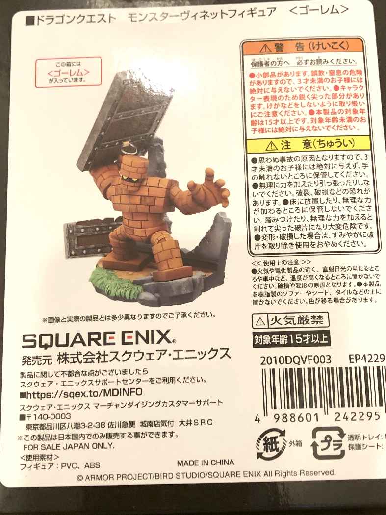 ARくじ アタルス ゴーレム ドラゴンクエスト モンスターヴィネット