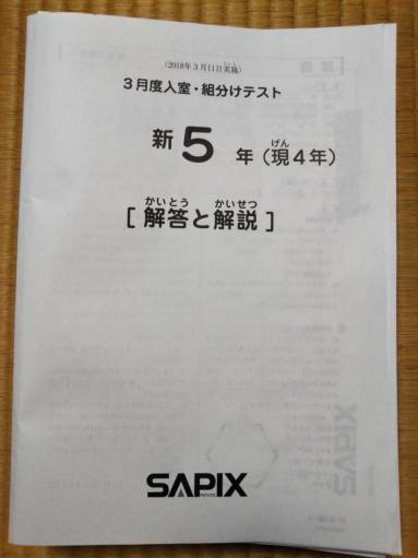 セール店舗や値段 原本 2018年 5年 サピックス SAPIX 入室・組