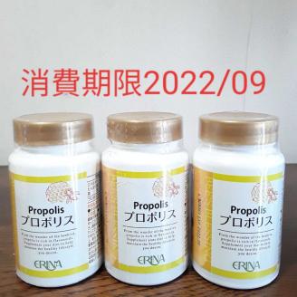 エリナプロポリス3個セット 消費期限2022/09 エリナプロポリス 10個