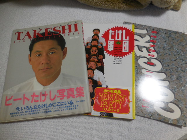 ビートたけし/北野武・たけし軍団写真集 入手困難BOOKセット 易き