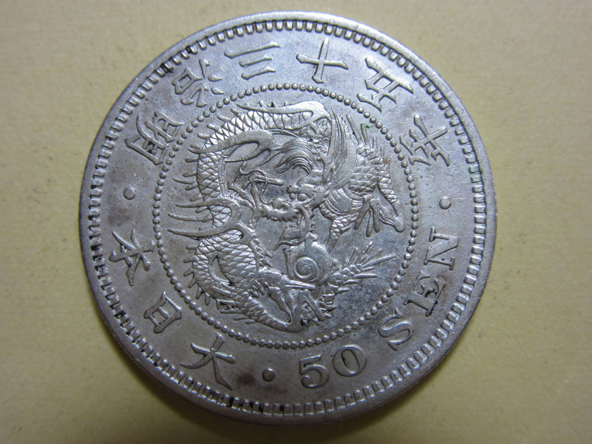 竜50銭銀貨 五十銭銀貨 準特年 明治35年 PCGS 明治