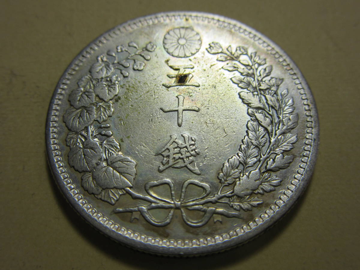 竜50銭銀貨 五十銭銀貨 準特年 明治35年 PCGS 明治