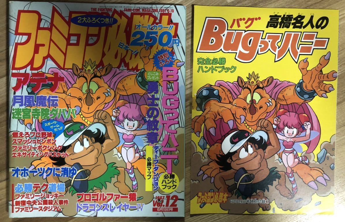 雑誌 月刊 GAMEST ゲーメスト 1990年 No.40～52 12冊セット 新声社【20