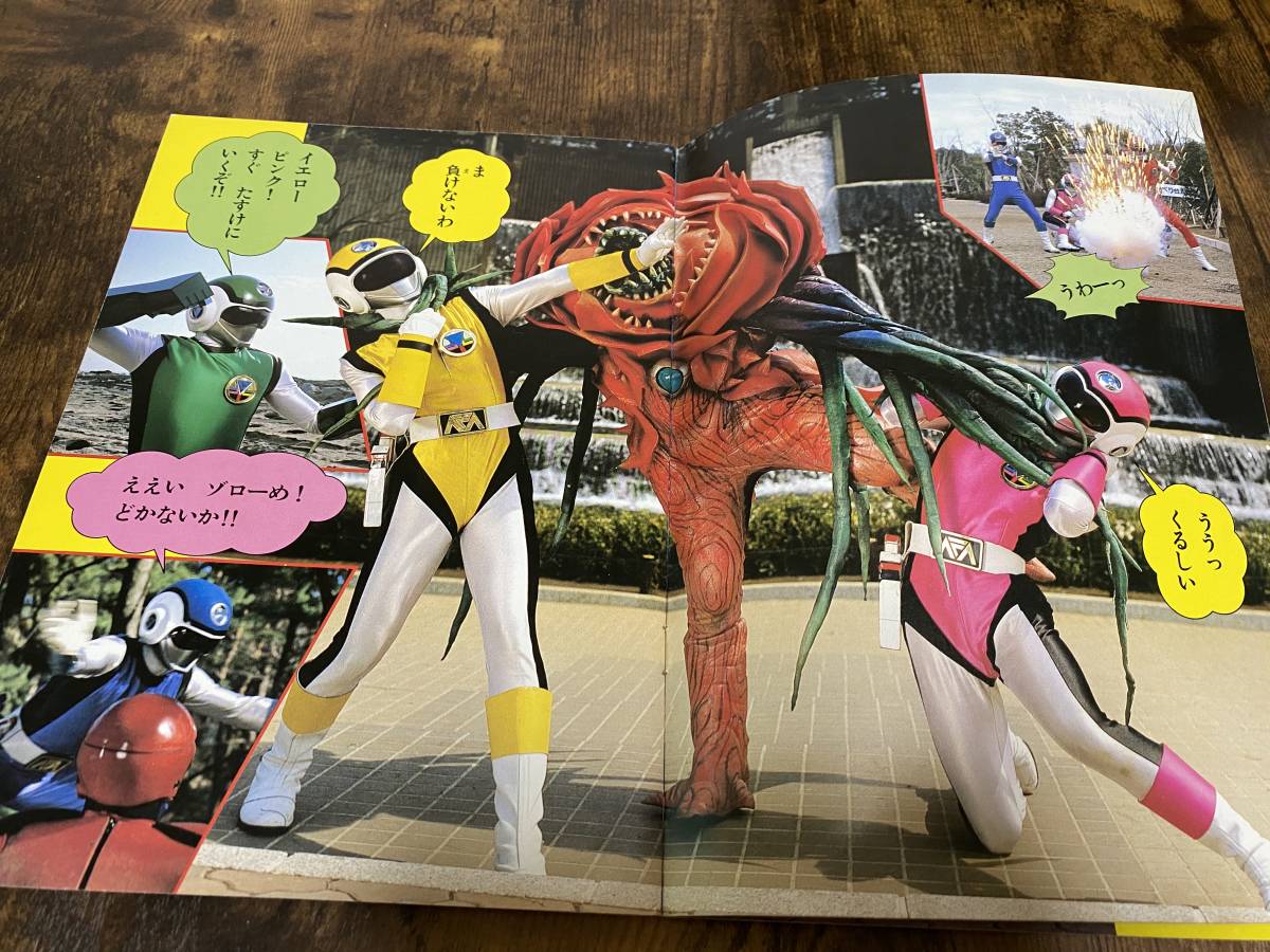 超新星フラッシュマン 徳間書店 テレビランドフィルムブック17 超新星 