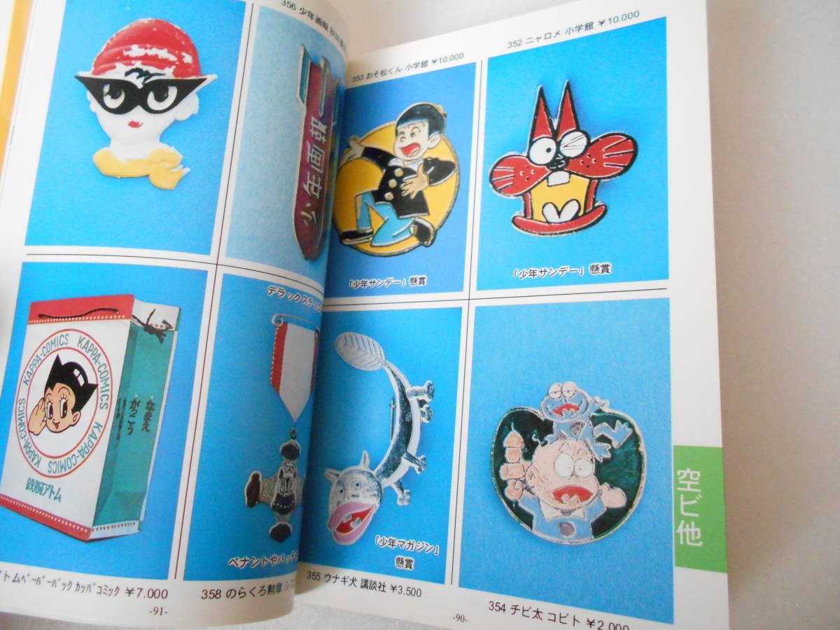 参考資料 限定版 ぷち変の1 昔のおもちゃ写真集 / プラモ 貯金箱 企業