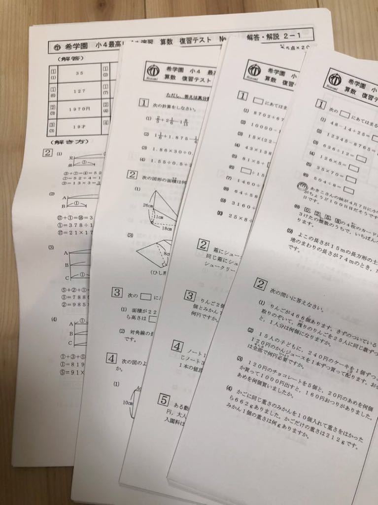 希学園 小4 算数 復テ 希学園 小4 最高レベル算数 復習テスト 全 45回 希学園 小4算数復習