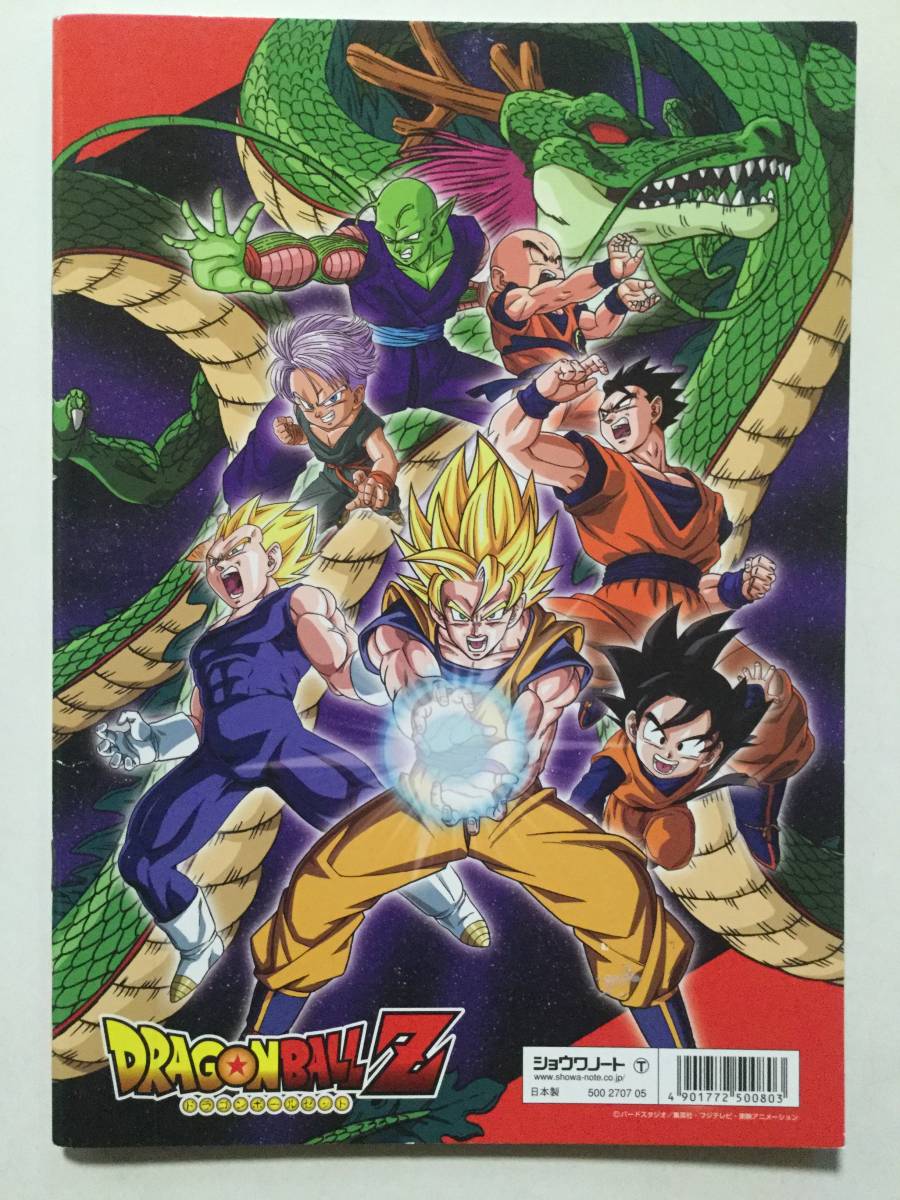 ショウワノート「ドラゴンボール Z 鳥山明」ぬりえ キャラクター
