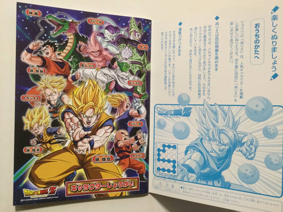 ショウワノート「ドラゴンボール Z 鳥山明」ぬりえ キャラクター
