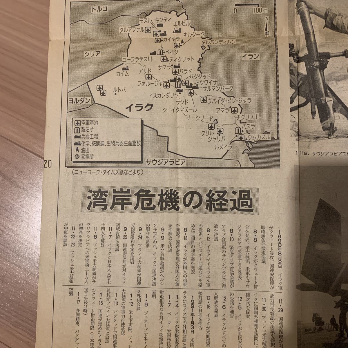 毎日新聞 湾岸戦争 新聞号外「ついに地上戦突入」。湾岸戦争。東奥日報 