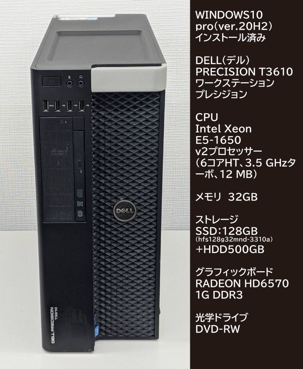 動作確認済み】PRECISION T3610 高速SSD搭載 大メモリ32GB Xeon E5 