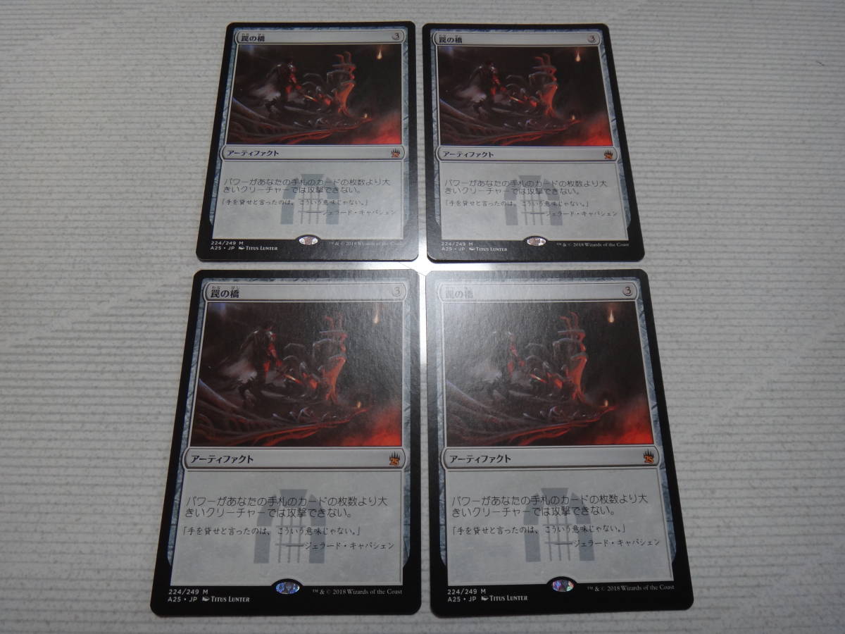 特価イラスト MTG A25 M 罠の橋 日本語 4枚セット