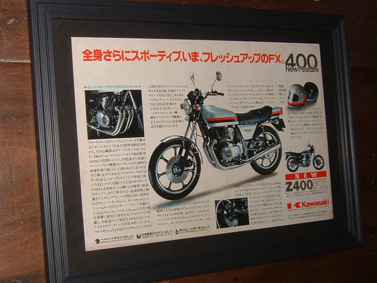 希少な当時物♪昭和レトロ!懐かしのオートバイ「カワサキZ400FX」額装